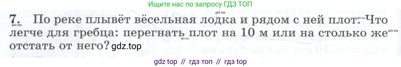 Физика, 9 класс Дидактические материалы, авторы: Марон Абрам Евсеевич, Марон Евгений Абрамович, издательство Просвещение, Москва, 2022, белого цвета, страница 12, номер 7, Условие