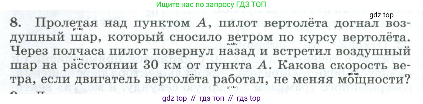Физика, 9 класс Дидактические материалы, авторы: Марон Абрам Евсеевич, Марон Евгений Абрамович, издательство Просвещение, Москва, 2022, белого цвета, страница 12, номер 8, Условие