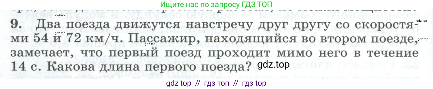 Физика, 9 класс Дидактические материалы, авторы: Марон Абрам Евсеевич, Марон Евгений Абрамович, издательство Просвещение, Москва, 2022, белого цвета, страница 12, номер 9, Условие
