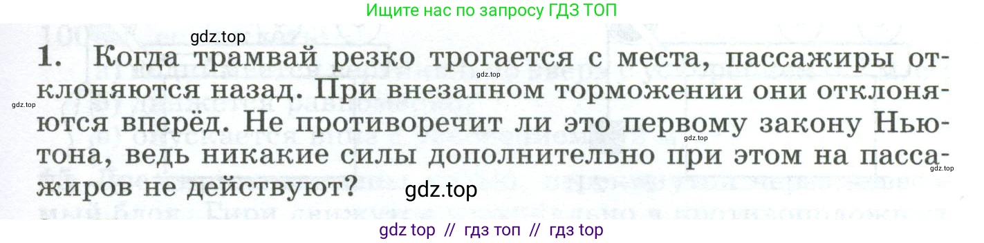Физика, 9 класс Дидактические материалы, авторы: Марон Абрам Евсеевич, Марон Евгений Абрамович, издательство Просвещение, Москва, 2022, белого цвета, страница 13, номер 1, Условие