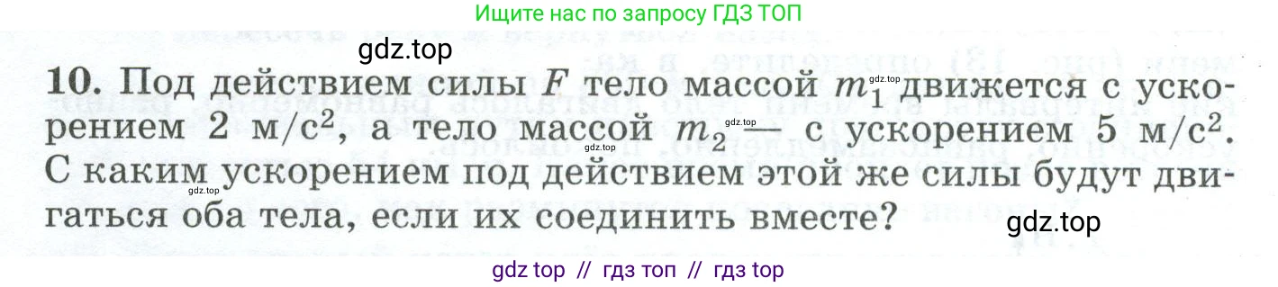 Физика, 9 класс Дидактические материалы, авторы: Марон Абрам Евсеевич, Марон Евгений Абрамович, издательство Просвещение, Москва, 2022, белого цвета, страница 14, номер 10, Условие