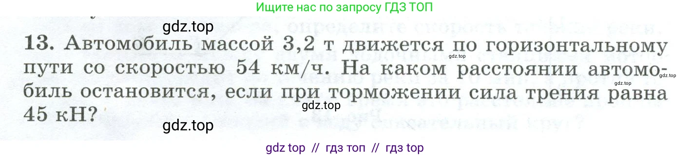 Физика, 9 класс Дидактические материалы, авторы: Марон Абрам Евсеевич, Марон Евгений Абрамович, издательство Просвещение, Москва, 2022, белого цвета, страница 14, номер 13, Условие
