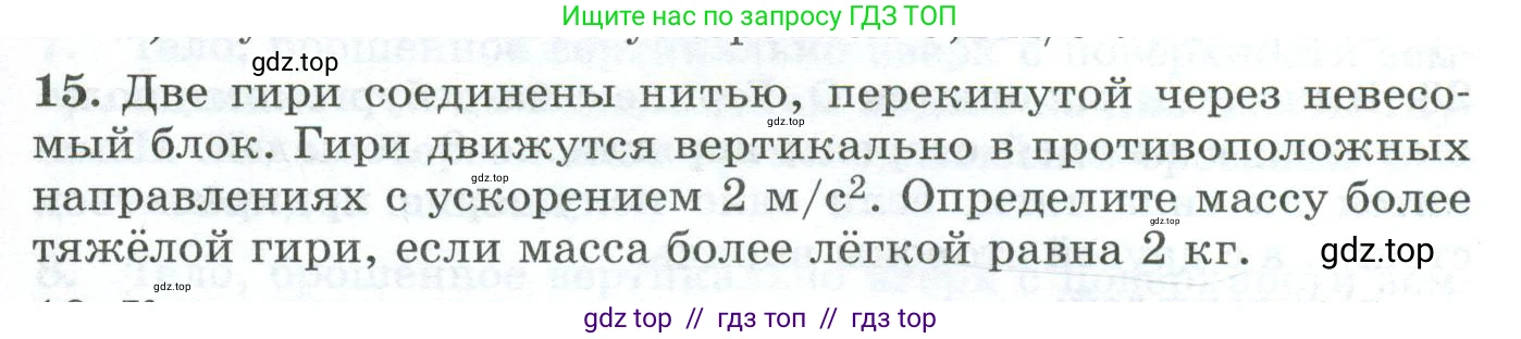 Физика, 9 класс Дидактические материалы, авторы: Марон Абрам Евсеевич, Марон Евгений Абрамович, издательство Просвещение, Москва, 2022, белого цвета, страница 15, номер 15, Условие