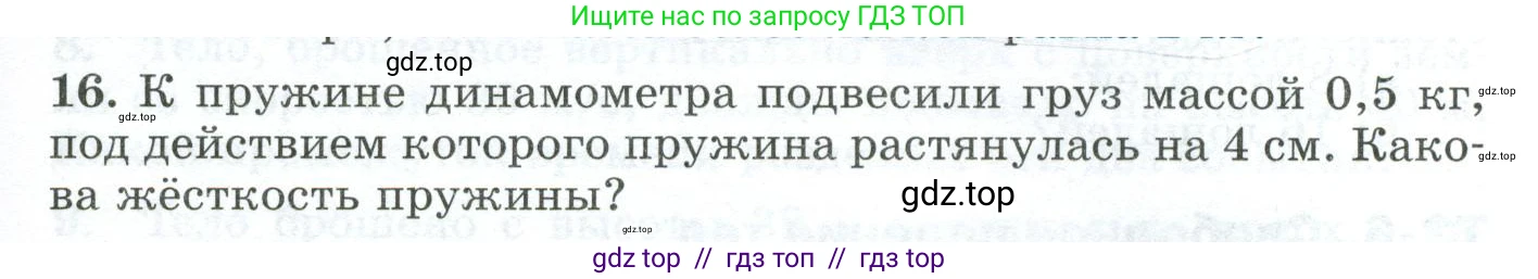 Физика, 9 класс Дидактические материалы, авторы: Марон Абрам Евсеевич, Марон Евгений Абрамович, издательство Просвещение, Москва, 2022, белого цвета, страница 15, номер 16, Условие