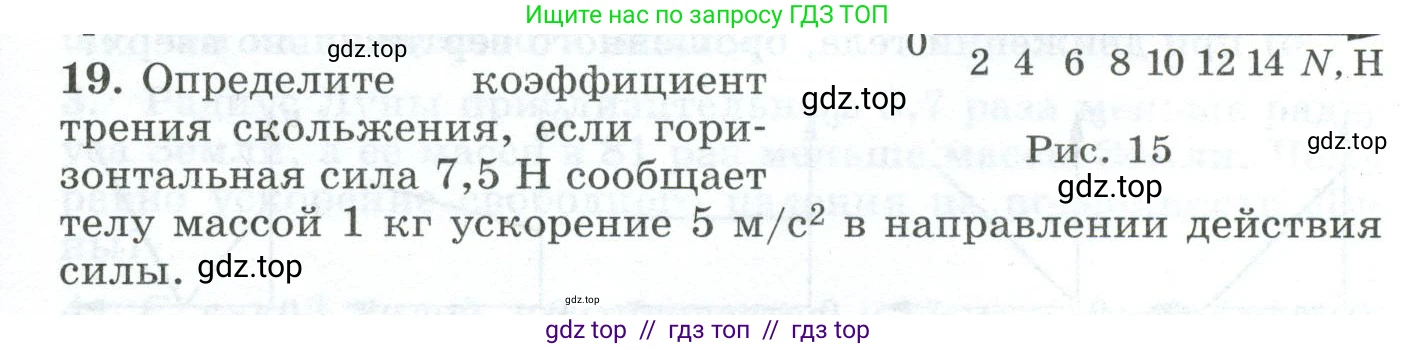 Физика, 9 класс Дидактические материалы, авторы: Марон Абрам Евсеевич, Марон Евгений Абрамович, издательство Просвещение, Москва, 2022, белого цвета, страница 15, номер 19, Условие