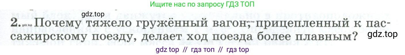 Физика, 9 класс Дидактические материалы, авторы: Марон Абрам Евсеевич, Марон Евгений Абрамович, издательство Просвещение, Москва, 2022, белого цвета, страница 13, номер 2, Условие