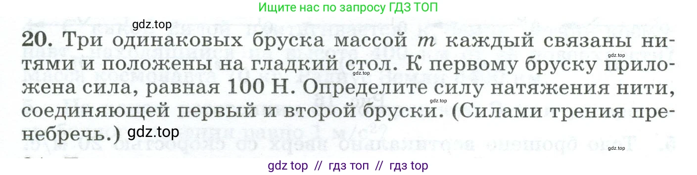 Физика, 9 класс Дидактические материалы, авторы: Марон Абрам Евсеевич, Марон Евгений Абрамович, издательство Просвещение, Москва, 2022, белого цвета, страница 15, номер 20, Условие