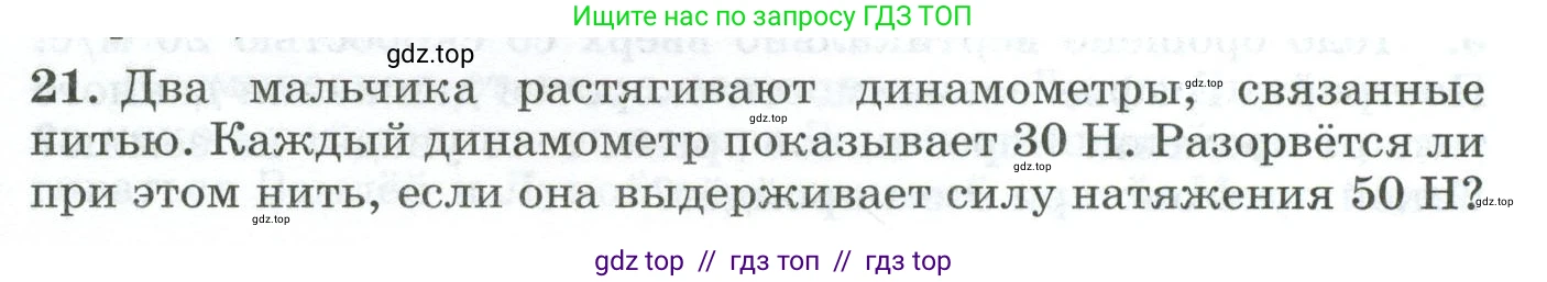 Физика, 9 класс Дидактические материалы, авторы: Марон Абрам Евсеевич, Марон Евгений Абрамович, издательство Просвещение, Москва, 2022, белого цвета, страница 15, номер 21, Условие