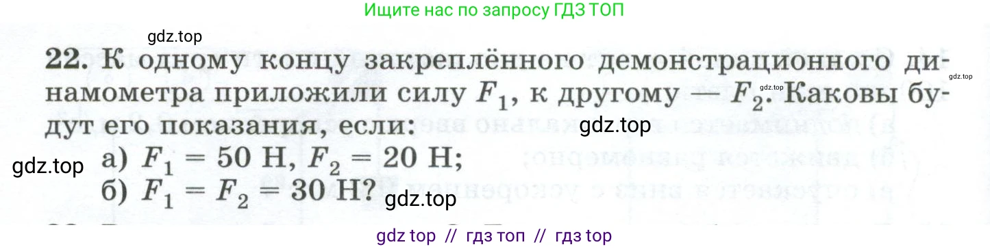 Физика, 9 класс Дидактические материалы, авторы: Марон Абрам Евсеевич, Марон Евгений Абрамович, издательство Просвещение, Москва, 2022, белого цвета, страница 16, номер 22, Условие
