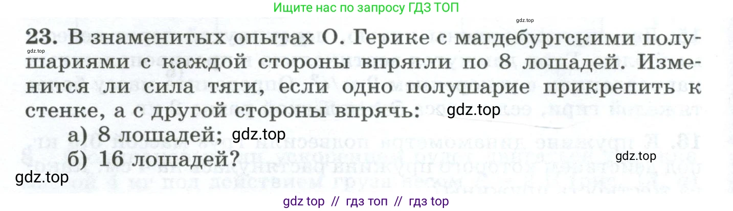 Физика, 9 класс Дидактические материалы, авторы: Марон Абрам Евсеевич, Марон Евгений Абрамович, издательство Просвещение, Москва, 2022, белого цвета, страница 16, номер 23, Условие