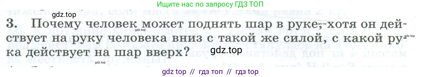 Физика, 9 класс Дидактические материалы, авторы: Марон Абрам Евсеевич, Марон Евгений Абрамович, издательство Просвещение, Москва, 2022, белого цвета, страница 13, номер 3, Условие