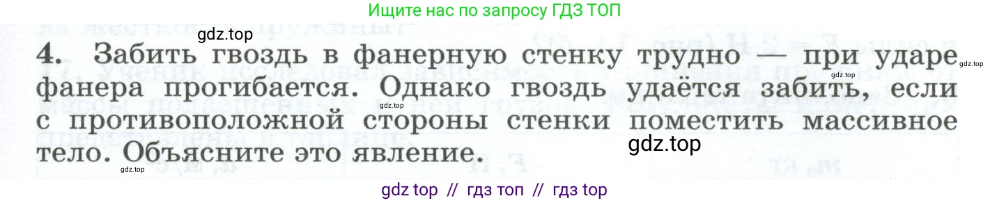 Физика, 9 класс Дидактические материалы, авторы: Марон Абрам Евсеевич, Марон Евгений Абрамович, издательство Просвещение, Москва, 2022, белого цвета, страница 13, номер 4, Условие