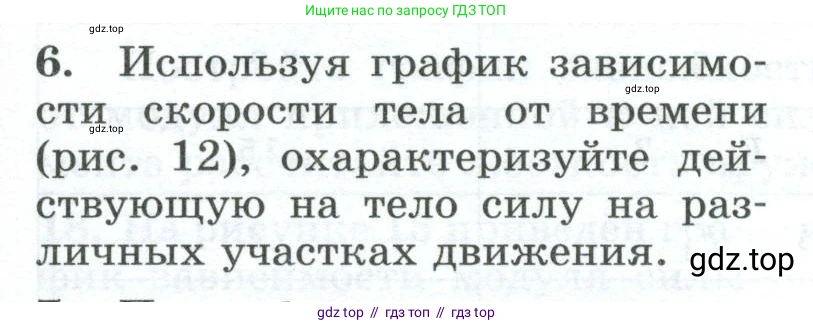 Физика, 9 класс Дидактические материалы, авторы: Марон Абрам Евсеевич, Марон Евгений Абрамович, издательство Просвещение, Москва, 2022, белого цвета, страница 13, номер 6, Условие