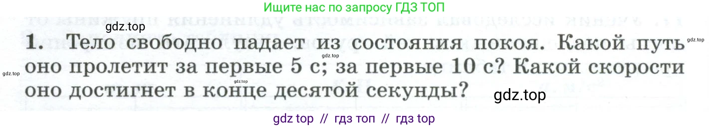 Физика, 9 класс Дидактические материалы, авторы: Марон Абрам Евсеевич, Марон Евгений Абрамович, издательство Просвещение, Москва, 2022, белого цвета, страница 16, номер 1, Условие