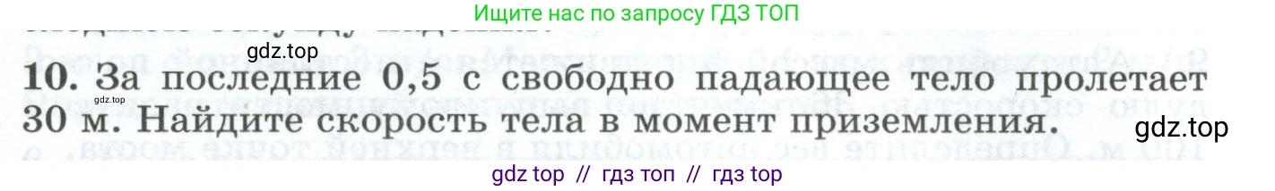 Физика, 9 класс Дидактические материалы, авторы: Марон Абрам Евсеевич, Марон Евгений Абрамович, издательство Просвещение, Москва, 2022, белого цвета, страница 17, номер 10, Условие