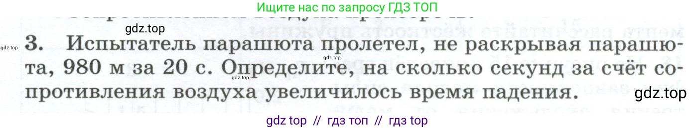 Физика, 9 класс Дидактические материалы, авторы: Марон Абрам Евсеевич, Марон Евгений Абрамович, издательство Просвещение, Москва, 2022, белого цвета, страница 16, номер 3, Условие