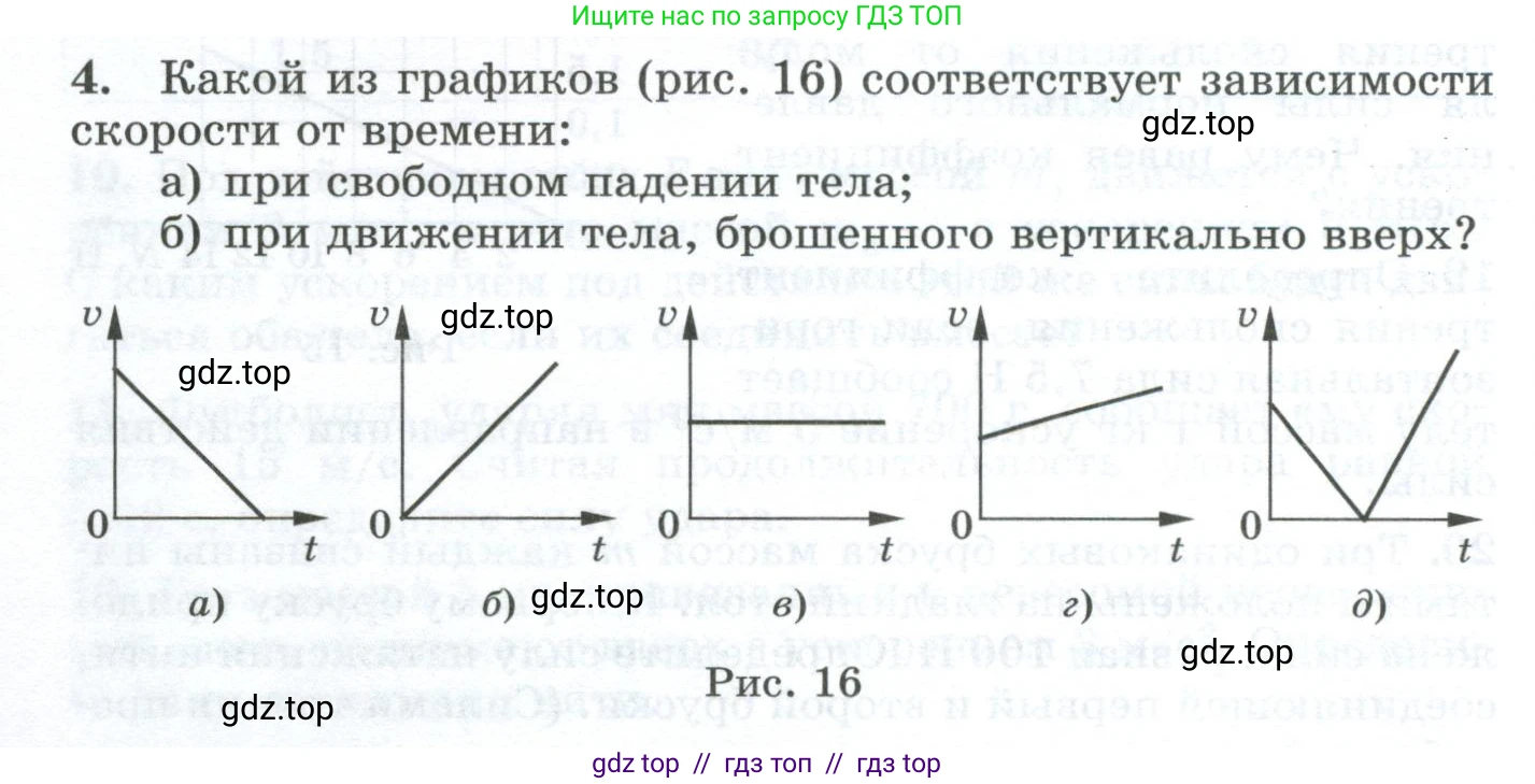 Физика, 9 класс Дидактические материалы, авторы: Марон Абрам Евсеевич, Марон Евгений Абрамович, издательство Просвещение, Москва, 2022, белого цвета, страница 16, номер 4, Условие