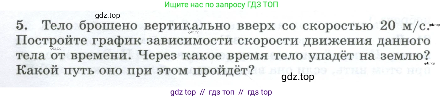 Физика, 9 класс Дидактические материалы, авторы: Марон Абрам Евсеевич, Марон Евгений Абрамович, издательство Просвещение, Москва, 2022, белого цвета, страница 16, номер 5, Условие