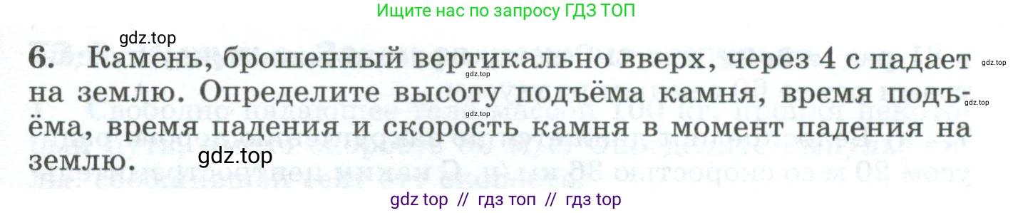 Физика, 9 класс Дидактические материалы, авторы: Марон Абрам Евсеевич, Марон Евгений Абрамович, издательство Просвещение, Москва, 2022, белого цвета, страница 17, номер 6, Условие