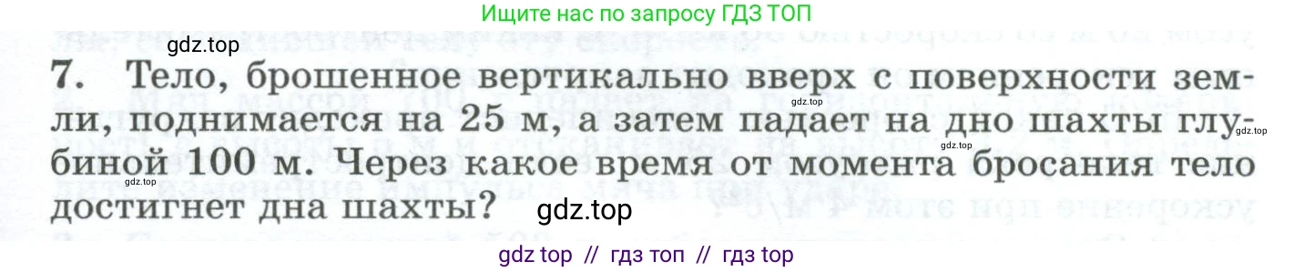 Физика, 9 класс Дидактические материалы, авторы: Марон Абрам Евсеевич, Марон Евгений Абрамович, издательство Просвещение, Москва, 2022, белого цвета, страница 17, номер 7, Условие