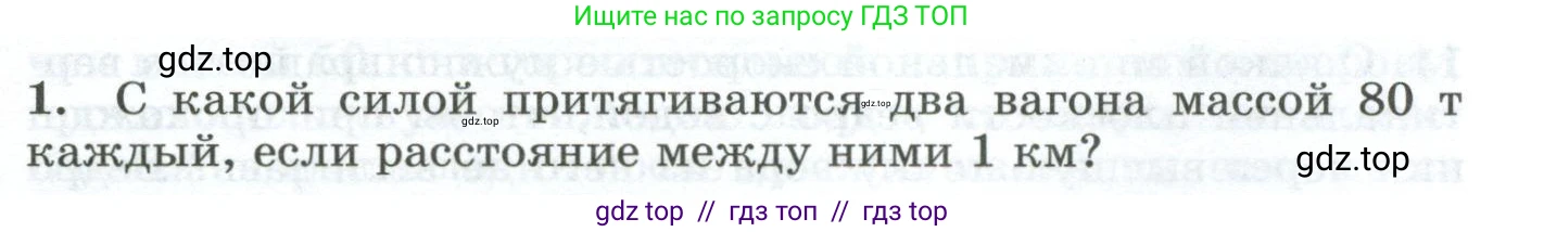 Физика, 9 класс Дидактические материалы, авторы: Марон Абрам Евсеевич, Марон Евгений Абрамович, издательство Просвещение, Москва, 2022, белого цвета, страница 17, номер 1, Условие