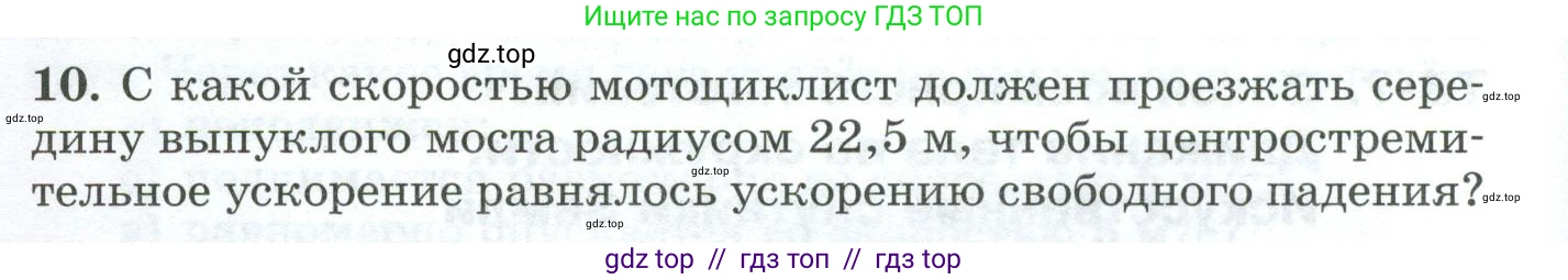 Физика, 9 класс Дидактические материалы, авторы: Марон Абрам Евсеевич, Марон Евгений Абрамович, издательство Просвещение, Москва, 2022, белого цвета, страница 18, номер 10, Условие