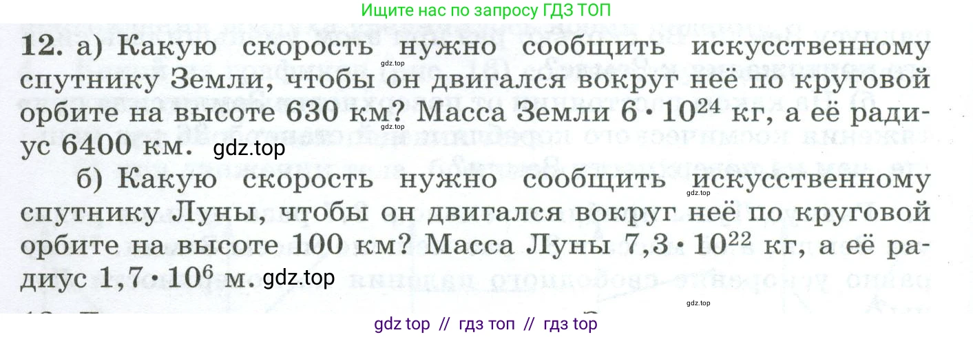 Физика, 9 класс Дидактические материалы, авторы: Марон Абрам Евсеевич, Марон Евгений Абрамович, издательство Просвещение, Москва, 2022, белого цвета, страница 18, номер 12, Условие