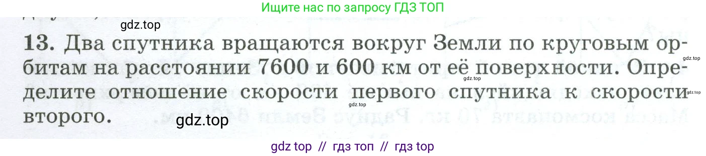 Физика, 9 класс Дидактические материалы, авторы: Марон Абрам Евсеевич, Марон Евгений Абрамович, издательство Просвещение, Москва, 2022, белого цвета, страница 18, номер 13, Условие