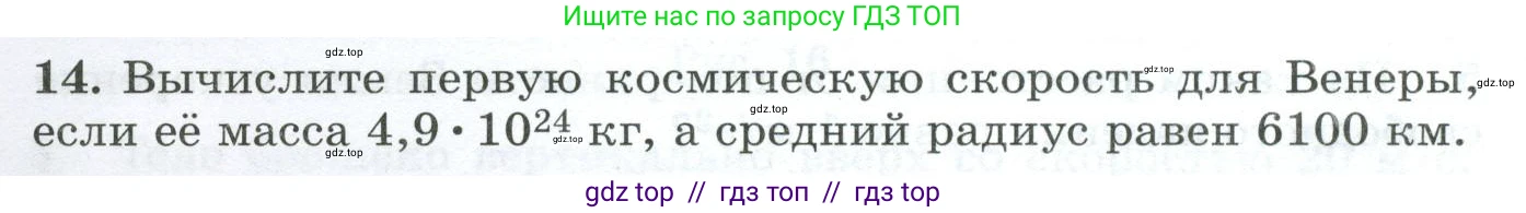 Физика, 9 класс Дидактические материалы, авторы: Марон Абрам Евсеевич, Марон Евгений Абрамович, издательство Просвещение, Москва, 2022, белого цвета, страница 18, номер 14, Условие