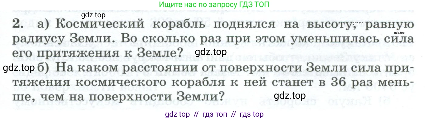 Физика, 9 класс Дидактические материалы, авторы: Марон Абрам Евсеевич, Марон Евгений Абрамович, издательство Просвещение, Москва, 2022, белого цвета, страница 17, номер 2, Условие