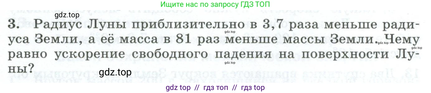 Физика, 9 класс Дидактические материалы, авторы: Марон Абрам Евсеевич, Марон Евгений Абрамович, издательство Просвещение, Москва, 2022, белого цвета, страница 17, номер 3, Условие