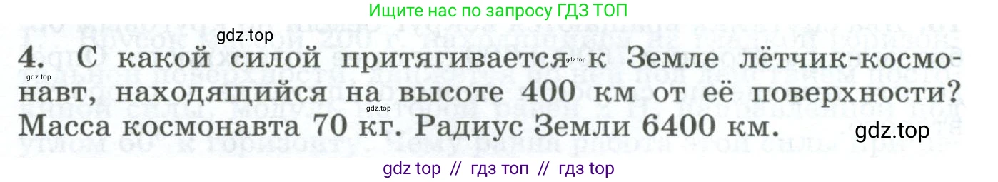 Физика, 9 класс Дидактические материалы, авторы: Марон Абрам Евсеевич, Марон Евгений Абрамович, издательство Просвещение, Москва, 2022, белого цвета, страница 17, номер 4, Условие