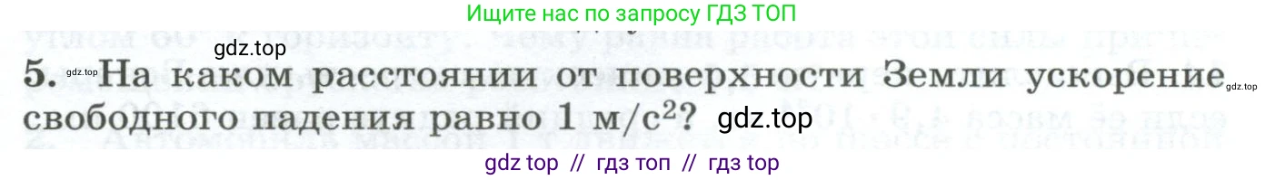 Физика, 9 класс Дидактические материалы, авторы: Марон Абрам Евсеевич, Марон Евгений Абрамович, издательство Просвещение, Москва, 2022, белого цвета, страница 17, номер 5, Условие