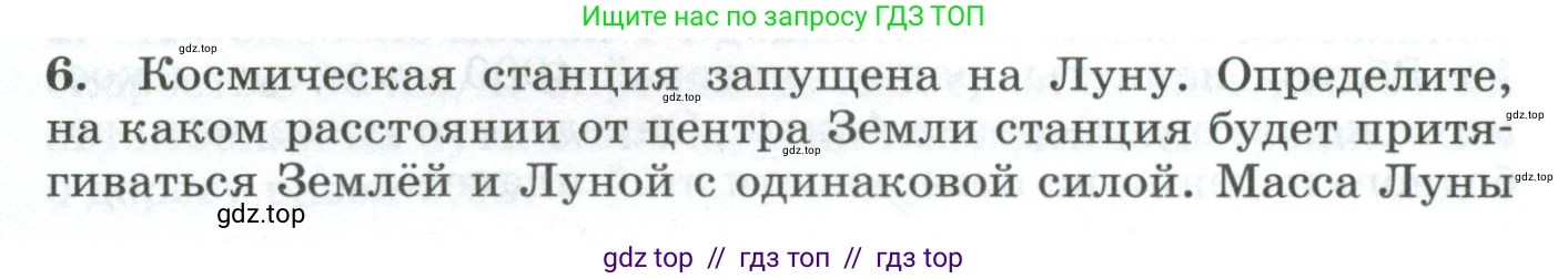 Физика, 9 класс Дидактические материалы, авторы: Марон Абрам Евсеевич, Марон Евгений Абрамович, издательство Просвещение, Москва, 2022, белого цвета, страница 17, номер 6, Условие