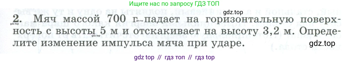 Физика, 9 класс Дидактические материалы, авторы: Марон Абрам Евсеевич, Марон Евгений Абрамович, издательство Просвещение, Москва, 2022, белого цвета, страница 19, номер 2, Условие