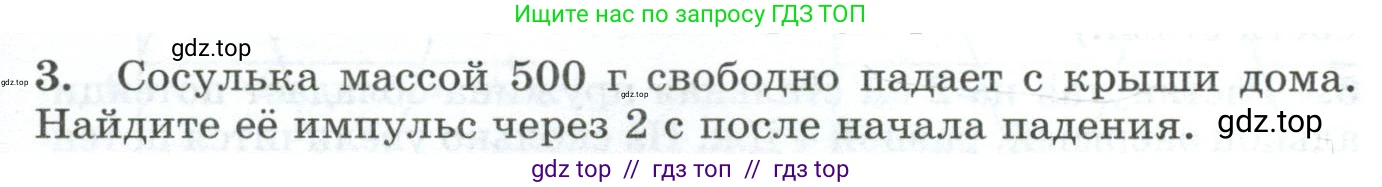 Физика, 9 класс Дидактические материалы, авторы: Марон Абрам Евсеевич, Марон Евгений Абрамович, издательство Просвещение, Москва, 2022, белого цвета, страница 19, номер 3, Условие
