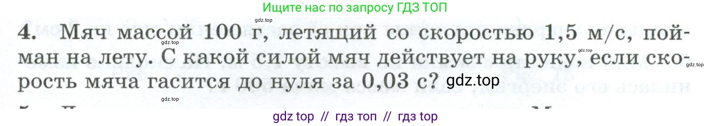Физика, 9 класс Дидактические материалы, авторы: Марон Абрам Евсеевич, Марон Евгений Абрамович, издательство Просвещение, Москва, 2022, белого цвета, страница 19, номер 4, Условие