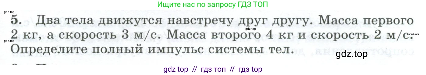 Физика, 9 класс Дидактические материалы, авторы: Марон Абрам Евсеевич, Марон Евгений Абрамович, издательство Просвещение, Москва, 2022, белого цвета, страница 19, номер 5, Условие