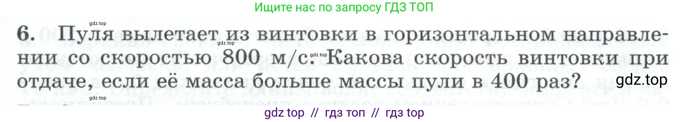 Физика, 9 класс Дидактические материалы, авторы: Марон Абрам Евсеевич, Марон Евгений Абрамович, издательство Просвещение, Москва, 2022, белого цвета, страница 19, номер 6, Условие