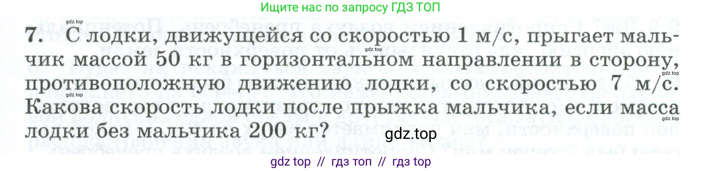 Физика, 9 класс Дидактические материалы, авторы: Марон Абрам Евсеевич, Марон Евгений Абрамович, издательство Просвещение, Москва, 2022, белого цвета, страница 19, номер 7, Условие