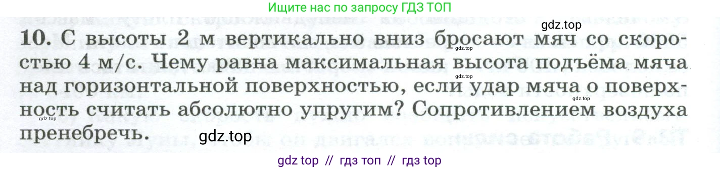 Физика, 9 класс Дидактические материалы, авторы: Марон Абрам Евсеевич, Марон Евгений Абрамович, издательство Просвещение, Москва, 2022, белого цвета, страница 20, номер 10, Условие
