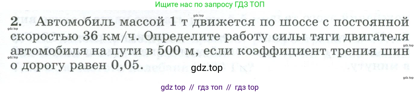 Физика, 9 класс Дидактические материалы, авторы: Марон Абрам Евсеевич, Марон Евгений Абрамович, издательство Просвещение, Москва, 2022, белого цвета, страница 19, номер 2, Условие