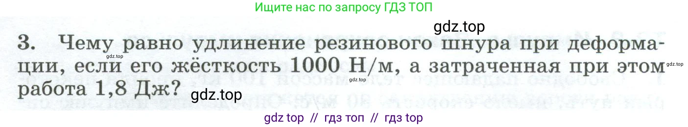 Физика, 9 класс Дидактические материалы, авторы: Марон Абрам Евсеевич, Марон Евгений Абрамович, издательство Просвещение, Москва, 2022, белого цвета, страница 20, номер 3, Условие