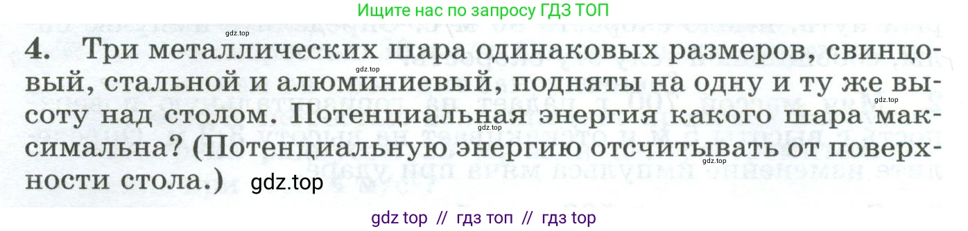 Физика, 9 класс Дидактические материалы, авторы: Марон Абрам Евсеевич, Марон Евгений Абрамович, издательство Просвещение, Москва, 2022, белого цвета, страница 20, номер 4, Условие