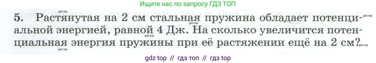 Физика, 9 класс Дидактические материалы, авторы: Марон Абрам Евсеевич, Марон Евгений Абрамович, издательство Просвещение, Москва, 2022, белого цвета, страница 20, номер 5, Условие