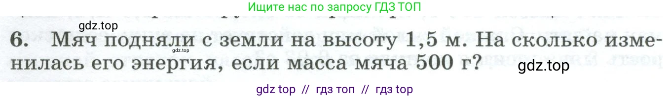 Физика, 9 класс Дидактические материалы, авторы: Марон Абрам Евсеевич, Марон Евгений Абрамович, издательство Просвещение, Москва, 2022, белого цвета, страница 20, номер 6, Условие