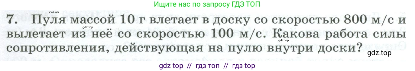 Физика, 9 класс Дидактические материалы, авторы: Марон Абрам Евсеевич, Марон Евгений Абрамович, издательство Просвещение, Москва, 2022, белого цвета, страница 20, номер 7, Условие