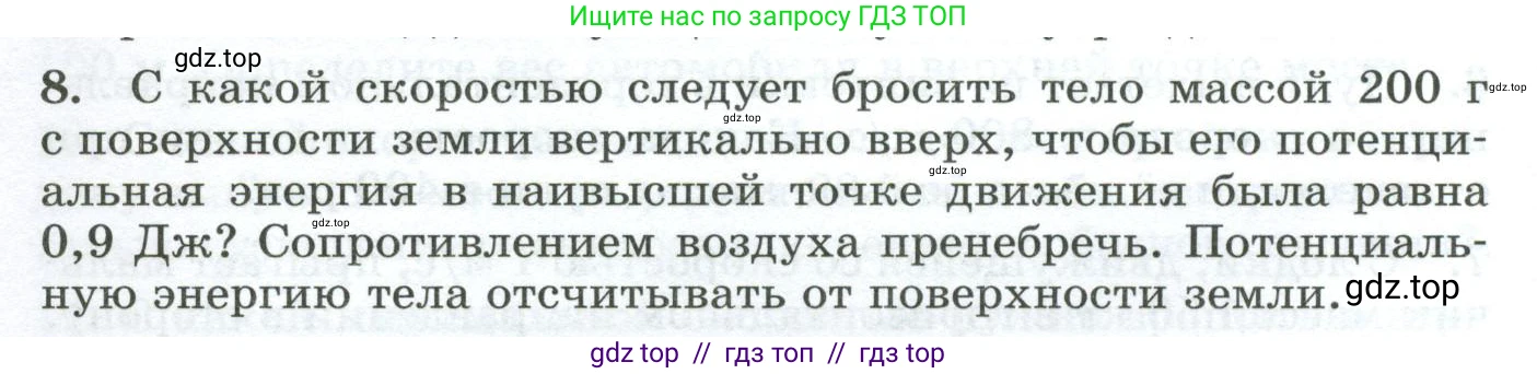 Физика, 9 класс Дидактические материалы, авторы: Марон Абрам Евсеевич, Марон Евгений Абрамович, издательство Просвещение, Москва, 2022, белого цвета, страница 20, номер 8, Условие