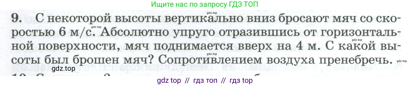 Физика, 9 класс Дидактические материалы, авторы: Марон Абрам Евсеевич, Марон Евгений Абрамович, издательство Просвещение, Москва, 2022, белого цвета, страница 20, номер 9, Условие