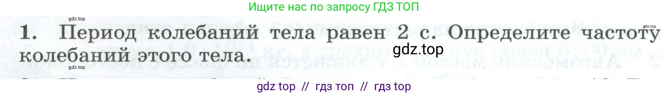 Физика, 9 класс Дидактические материалы, авторы: Марон Абрам Евсеевич, Марон Евгений Абрамович, издательство Просвещение, Москва, 2022, белого цвета, страница 20, номер 1, Условие